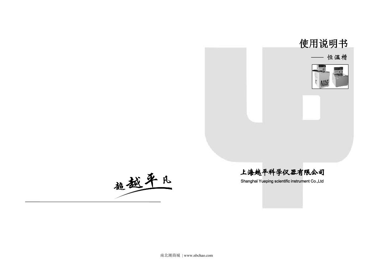 YuePing DC-0530 Thermostatic BathManual page 1