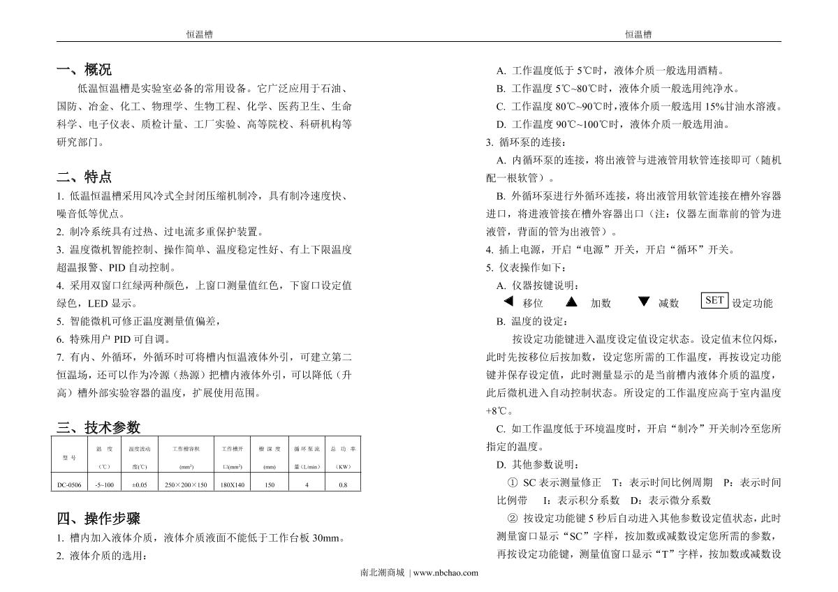 YuePing DC-0530 Thermostatic BathManual page 2