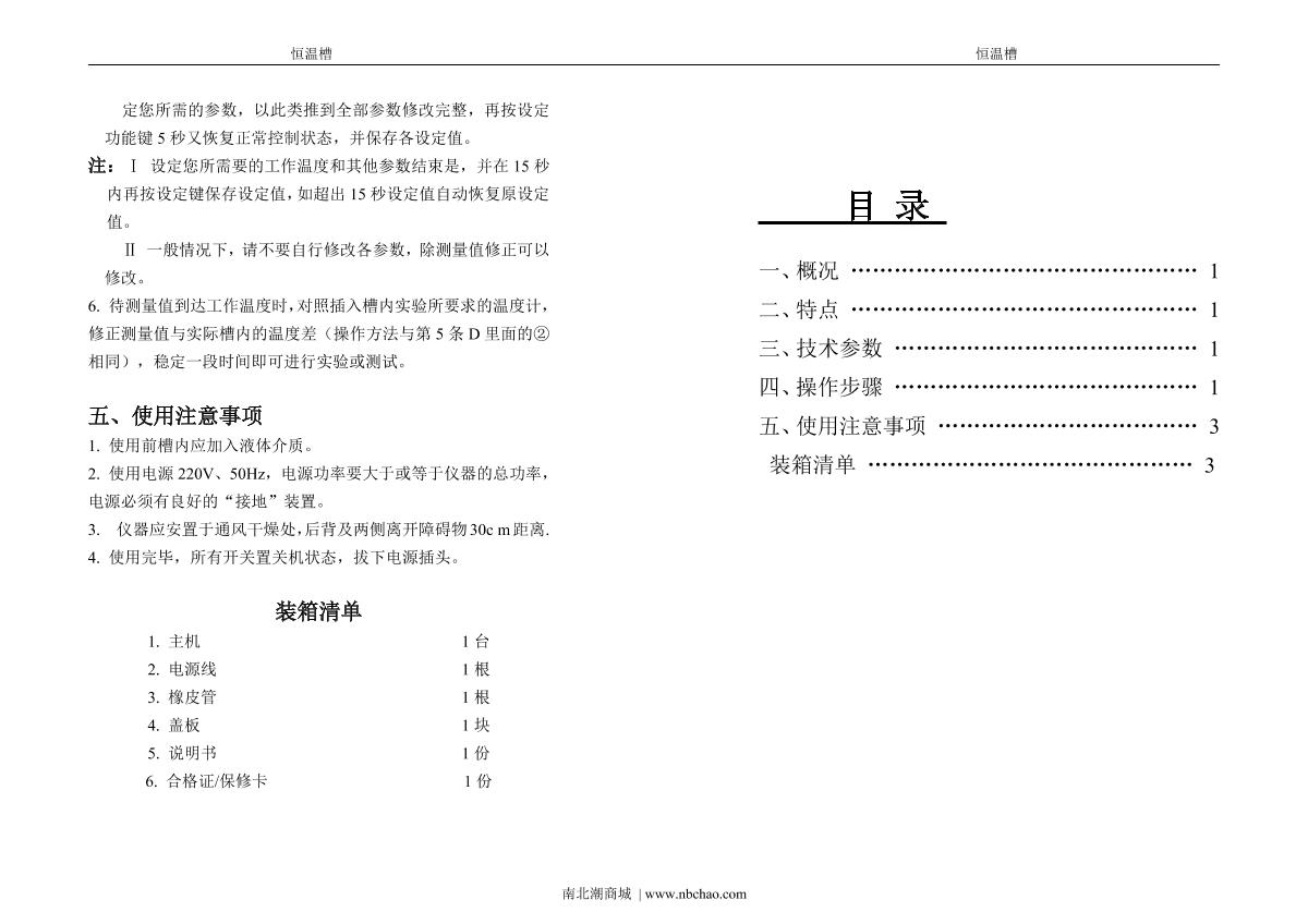 YuePing DC-0530 Thermostatic BathManual page 3