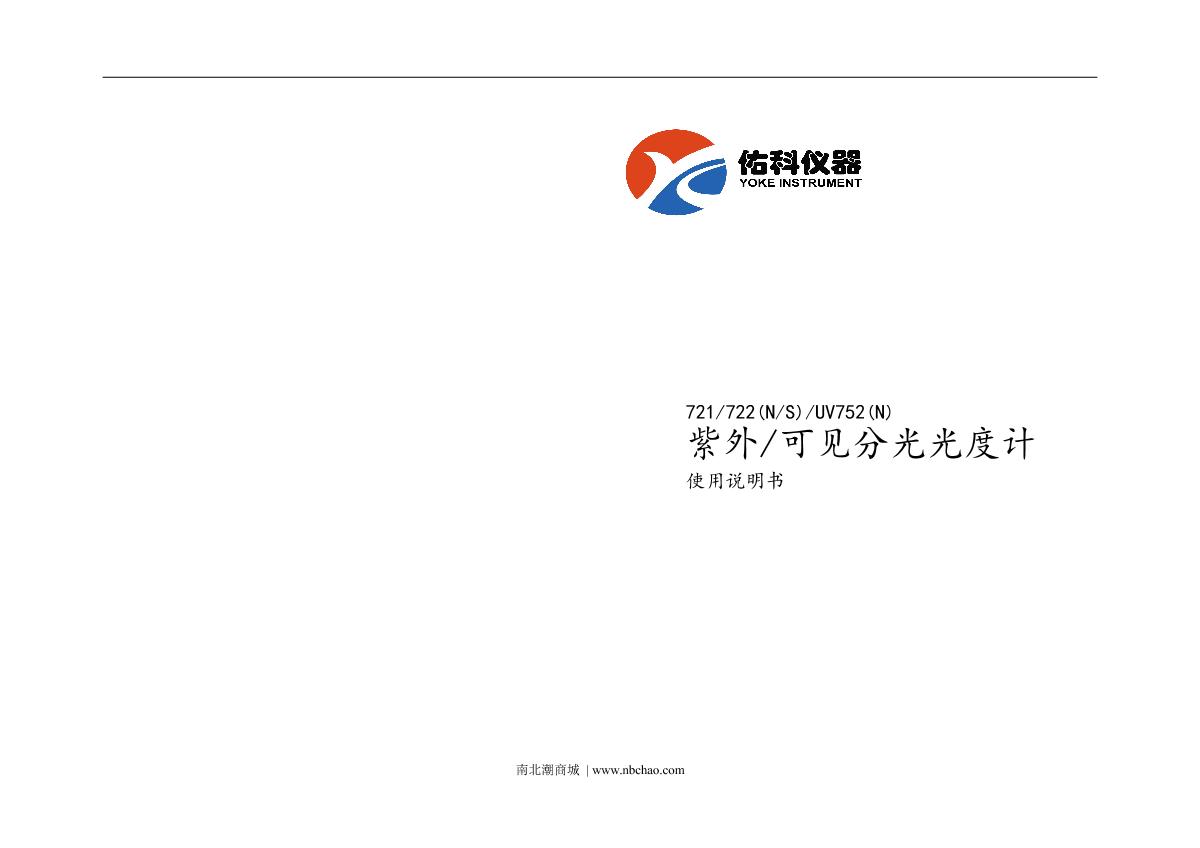 Yoke 721 Spectrophotometer Manual page 1