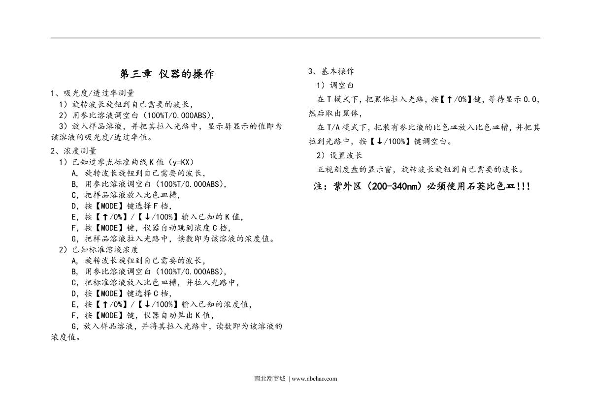Yoke 721 Spectrophotometer Manual page 2