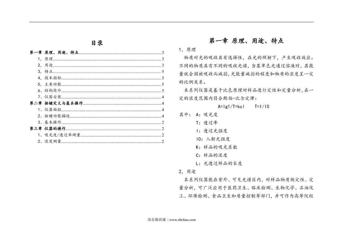 Yoke 721 Spectrophotometer Manual page 3