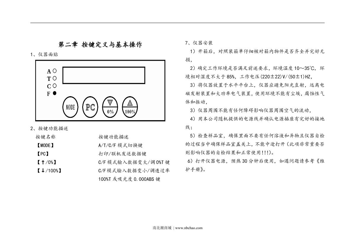 Yoke 721 Spectrophotometer Manual page 4