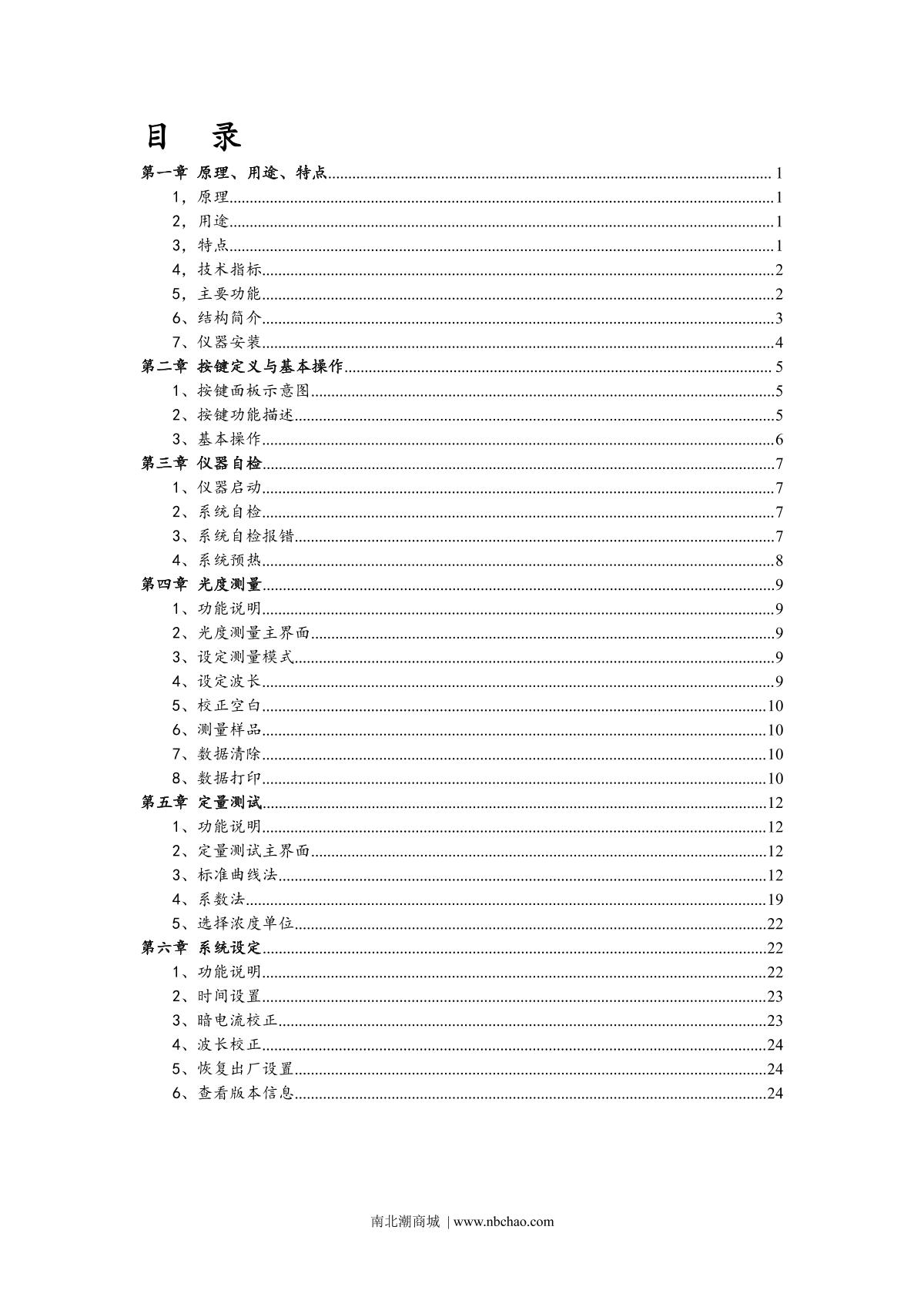 Yoke 723N SpectrophotometerManual page 2