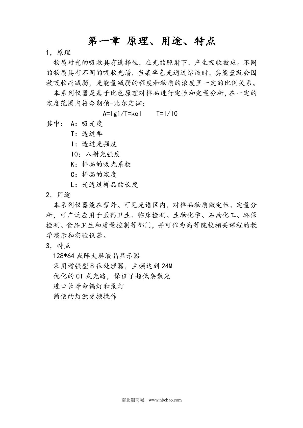 Yoke 723N SpectrophotometerManual page 3