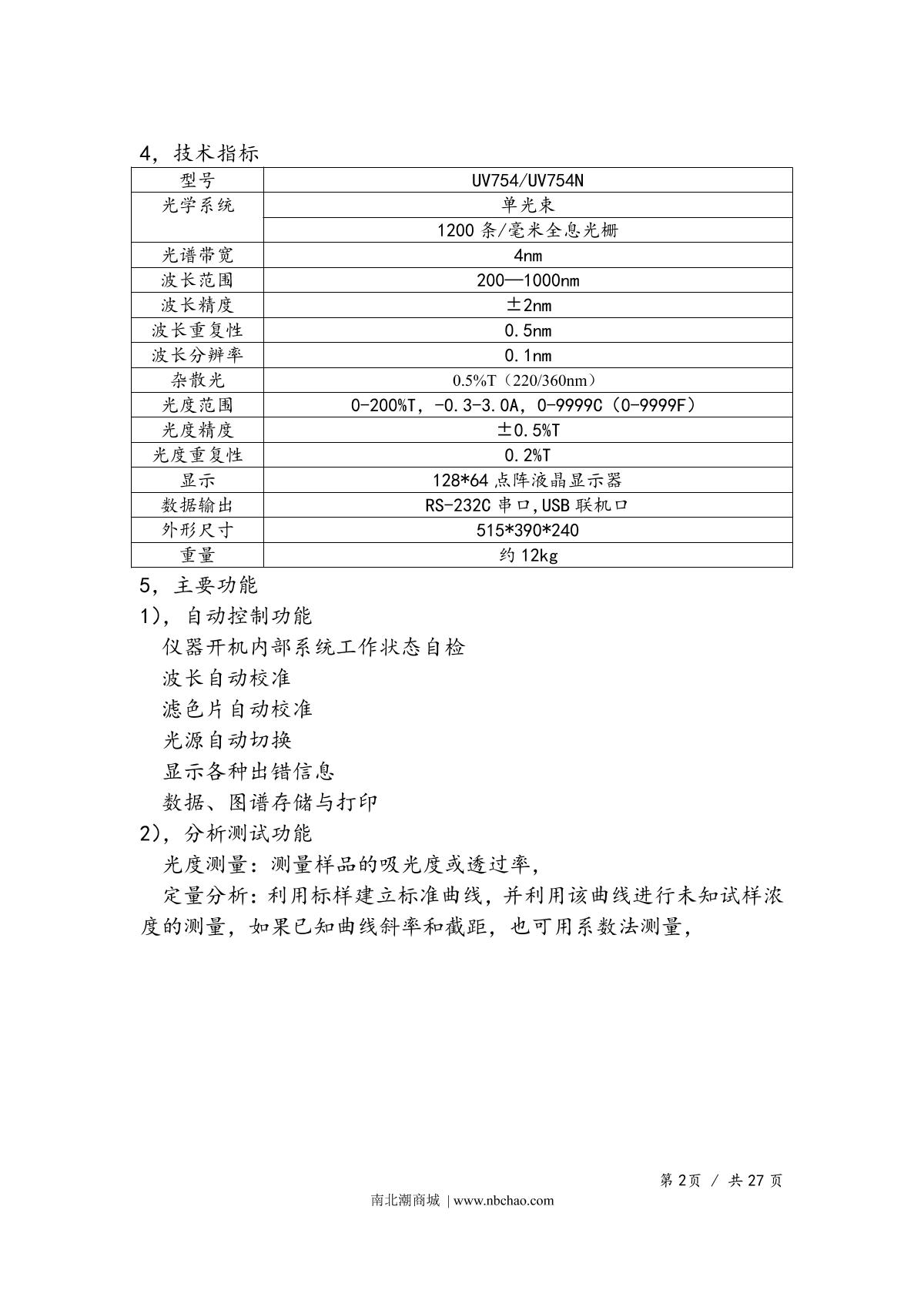 Yoke UV754N SpectrophotometerManual page 4