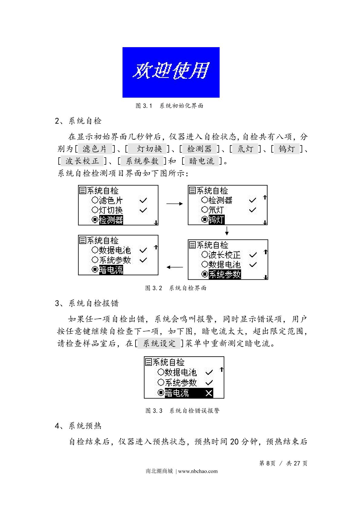 Yoke UV754N SpectrophotometerManual page 10