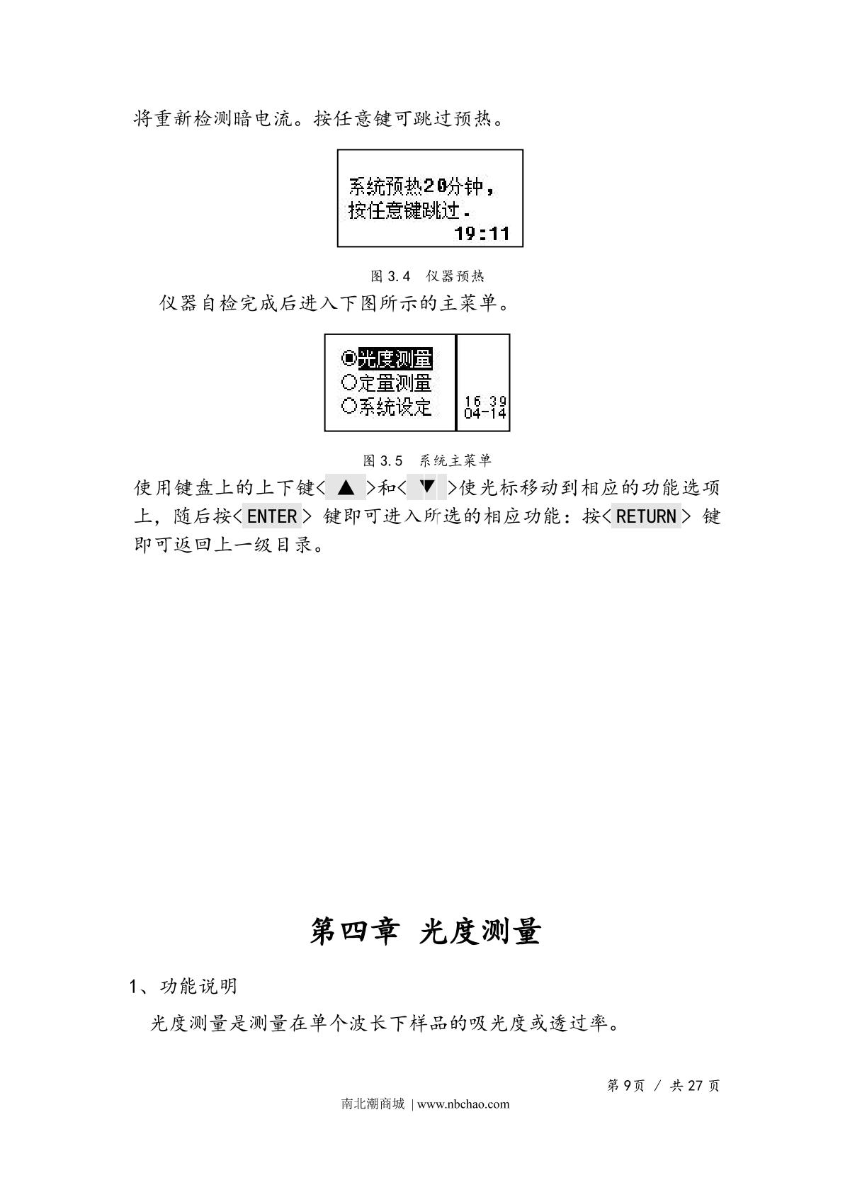 Yoke UV754N SpectrophotometerManual page 11