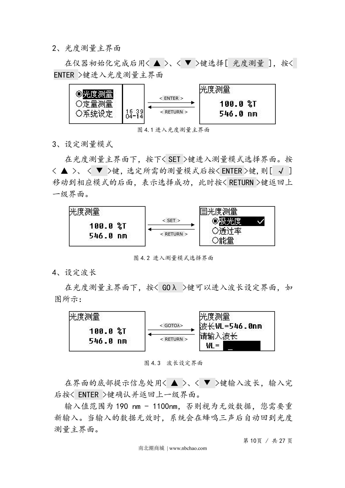Yoke UV754N SpectrophotometerManual page 12