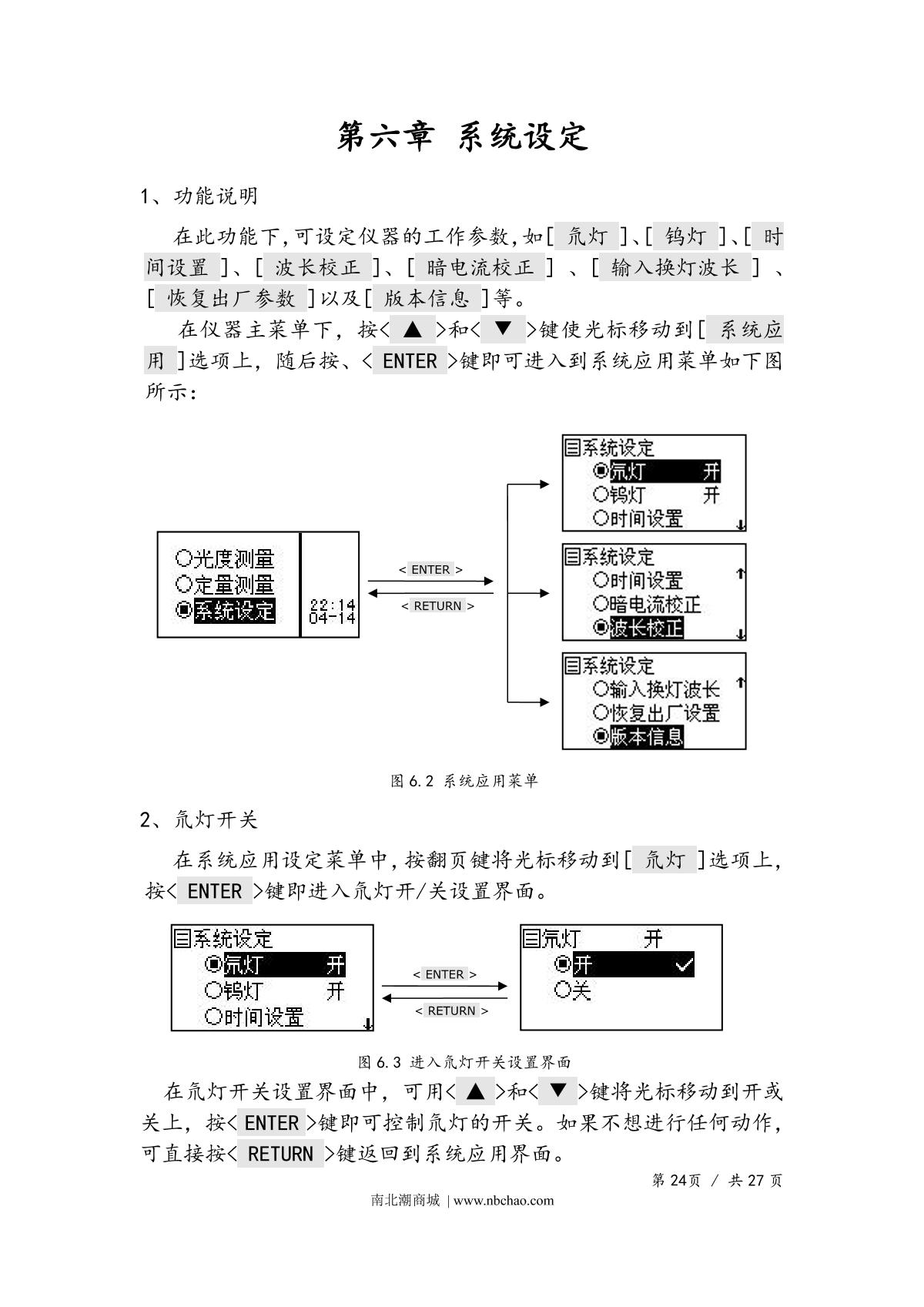 Yoke UV754N SpectrophotometerManual page 26