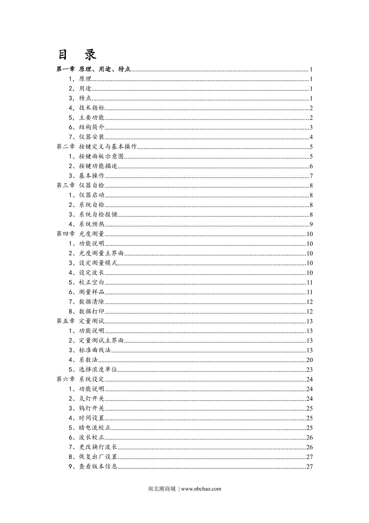 Yoke UV755B Spectrophotometer Manual page 2