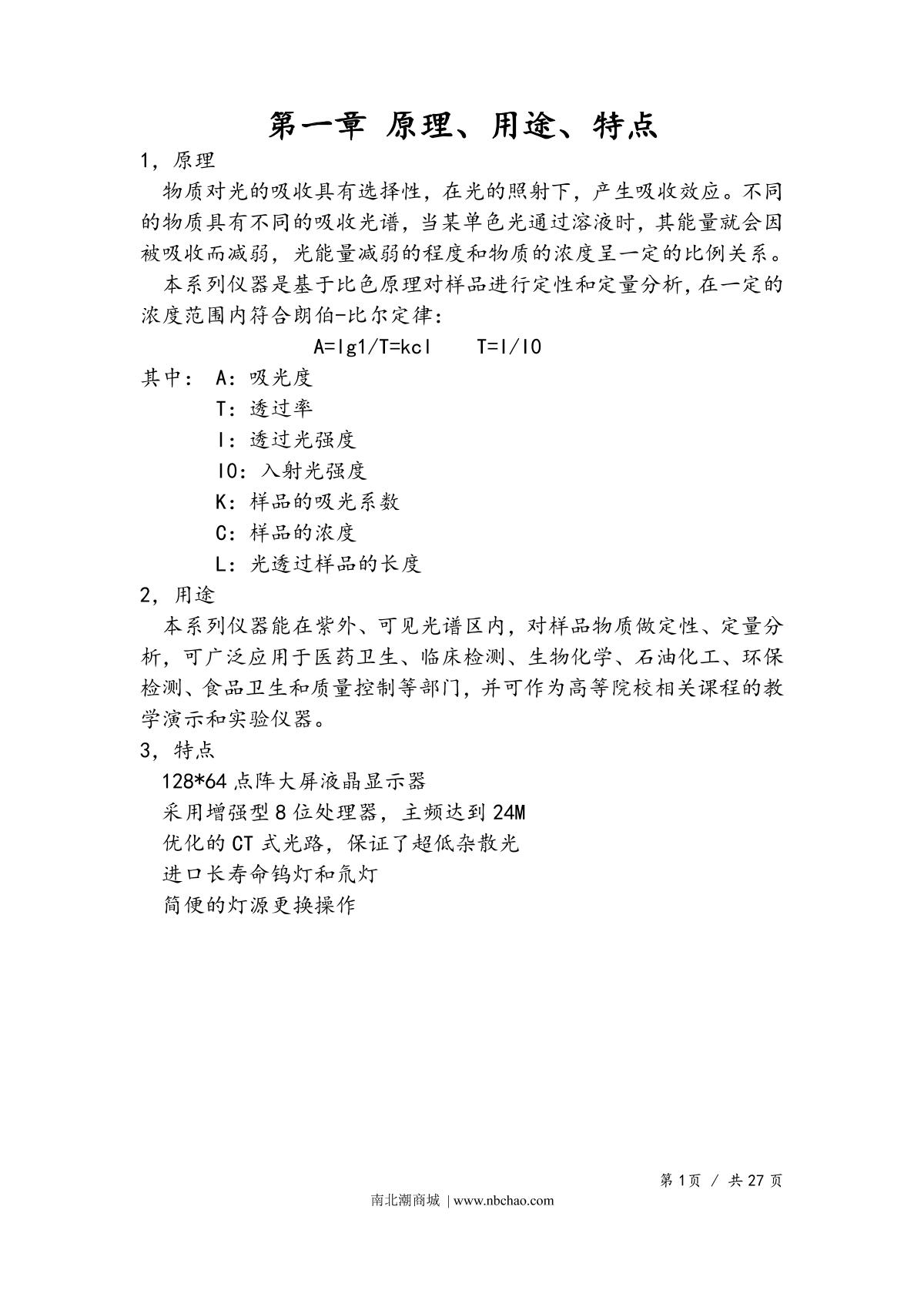 Yoke UV755B Spectrophotometer Manual page 3