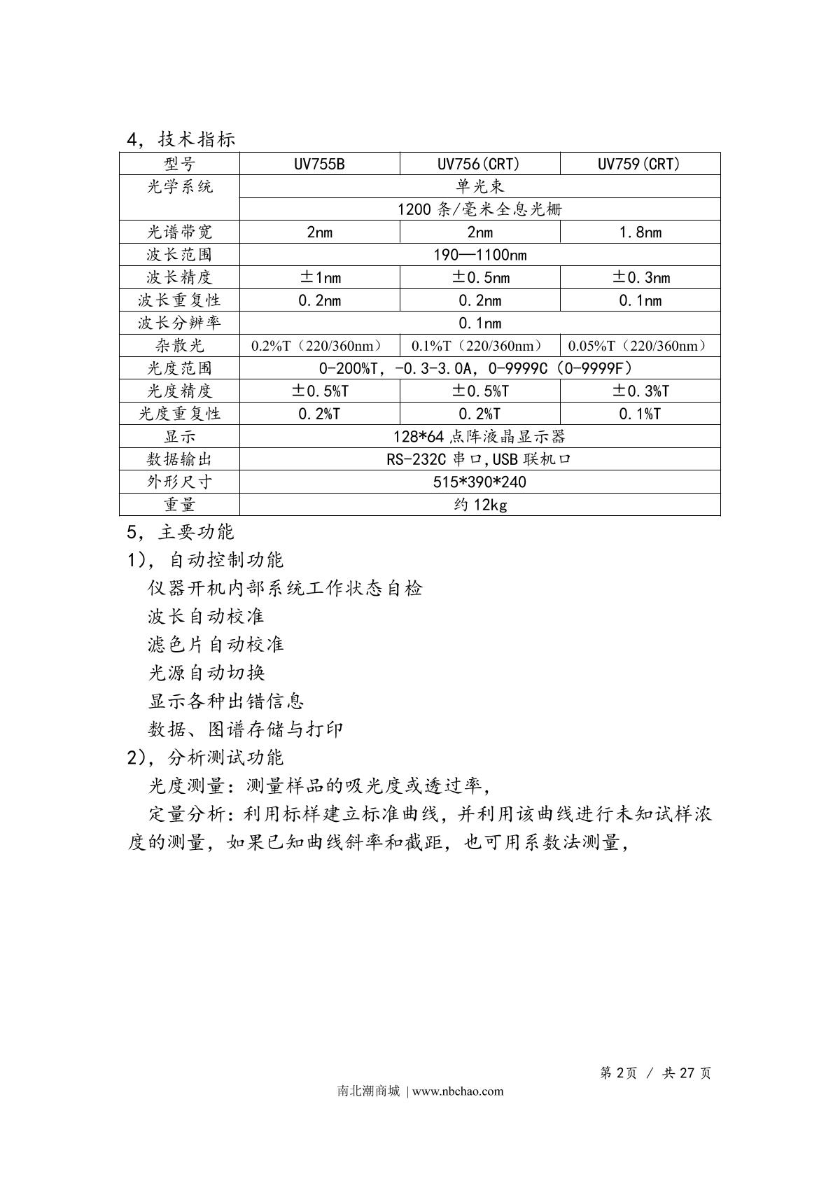 Yoke UV755B Spectrophotometer Manual page 4
