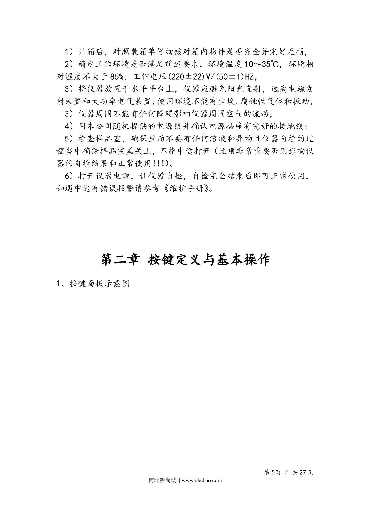 Yoke UV755B Spectrophotometer Manual page 7