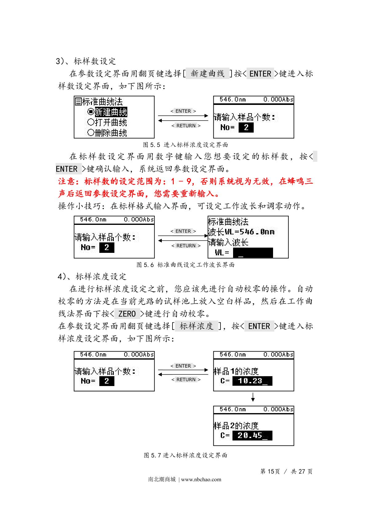 Yoke UV755B Spectrophotometer Manual page 17