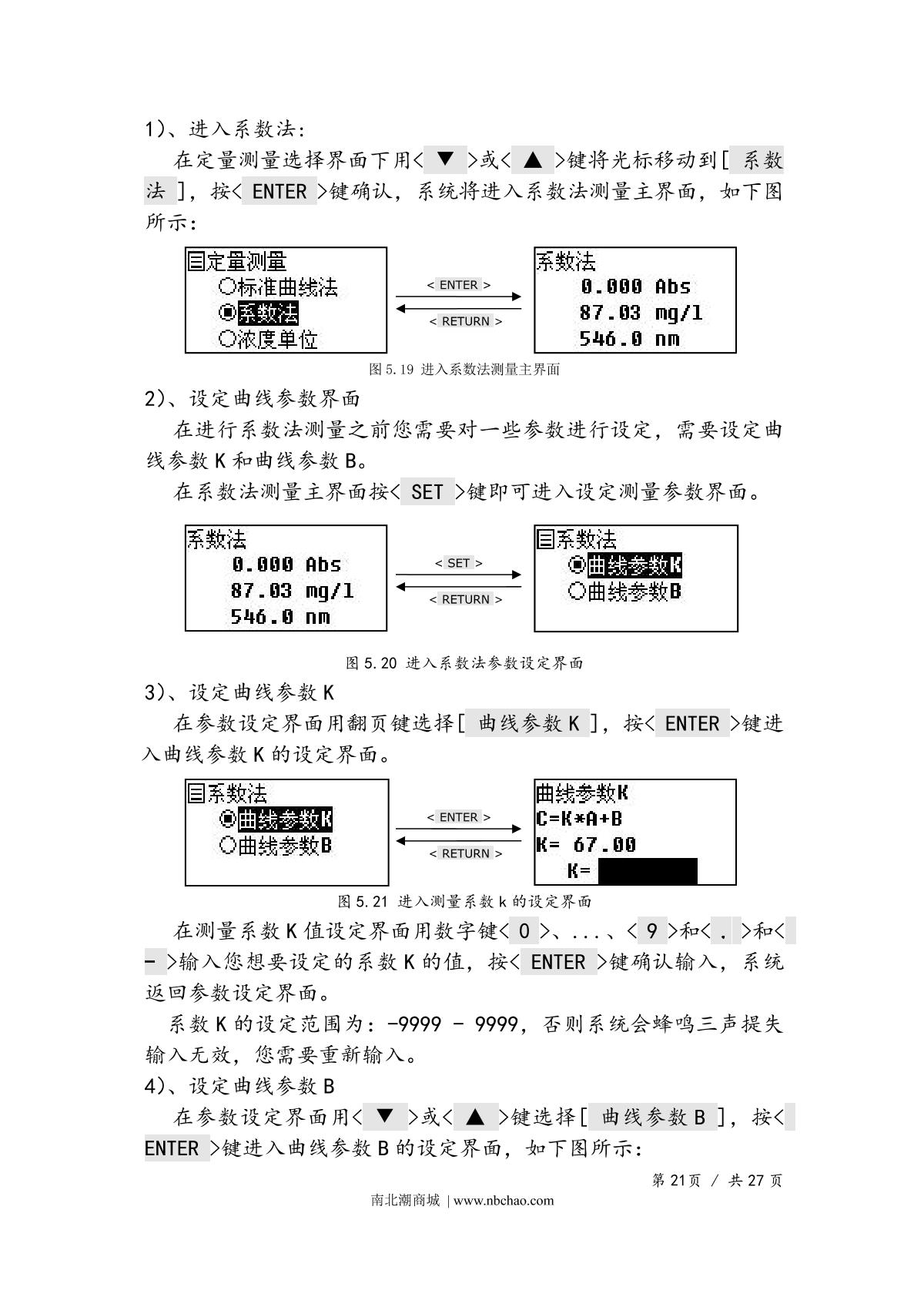 Yoke UV755B Spectrophotometer Manual page 23