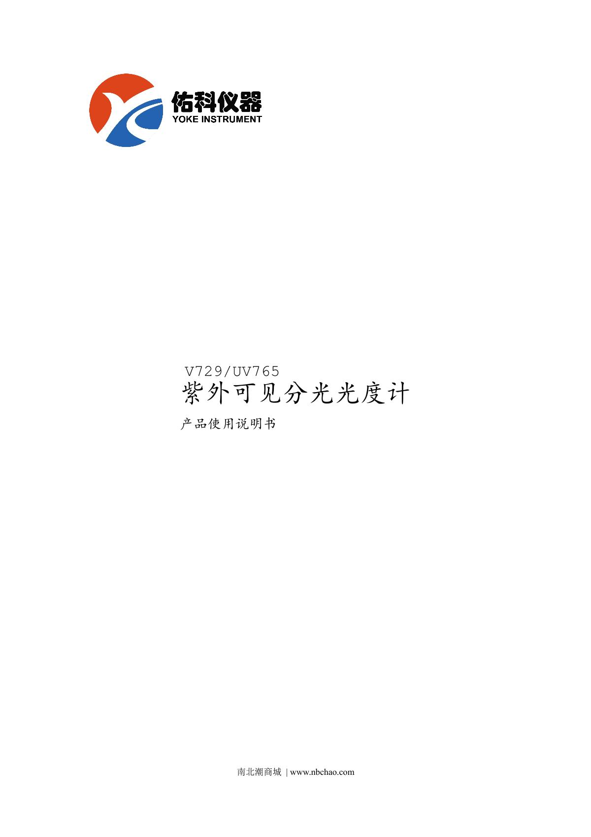 Yoke UV765 SpectrophotometerManual page 1