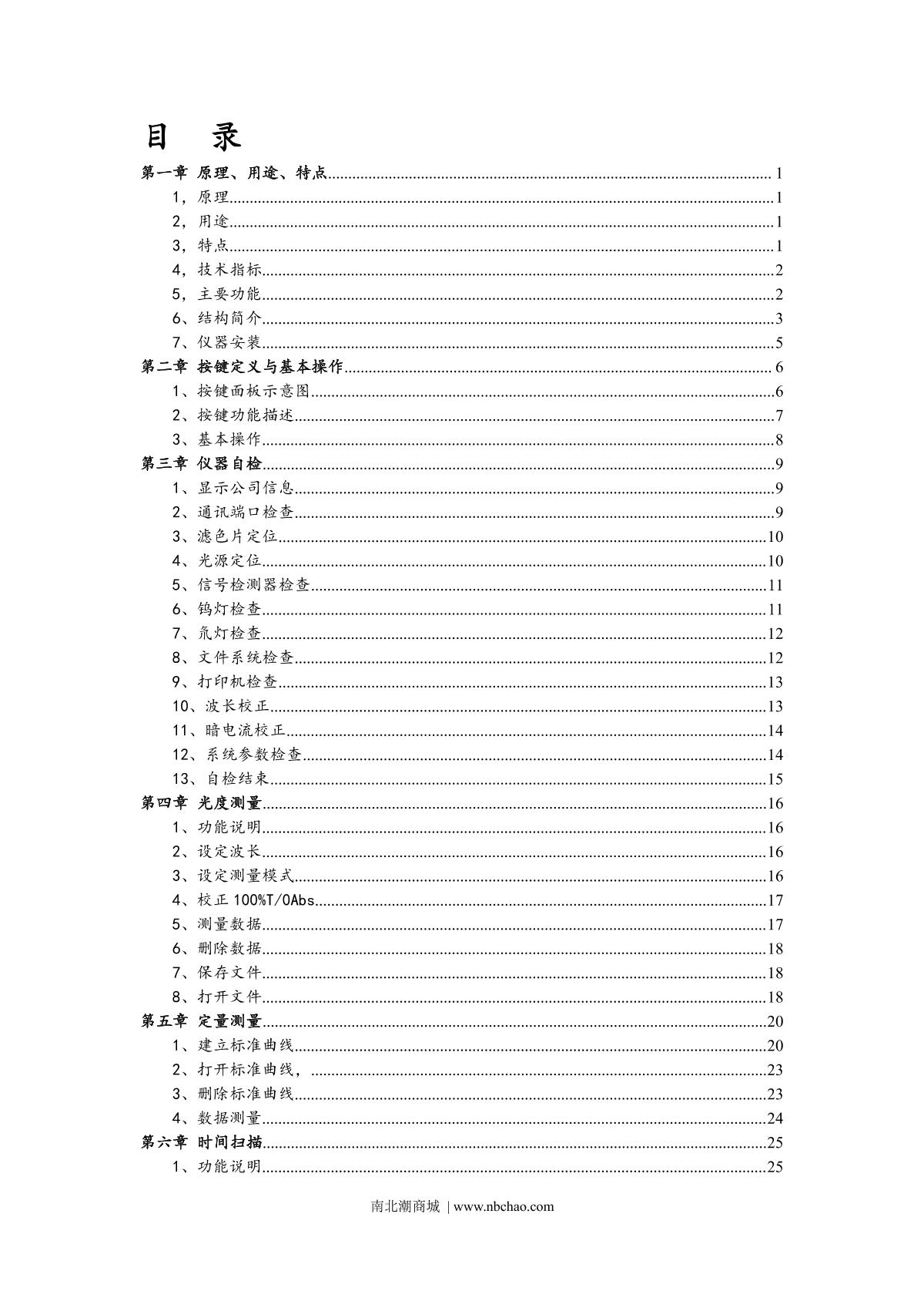 Yoke UV765 SpectrophotometerManual page 2