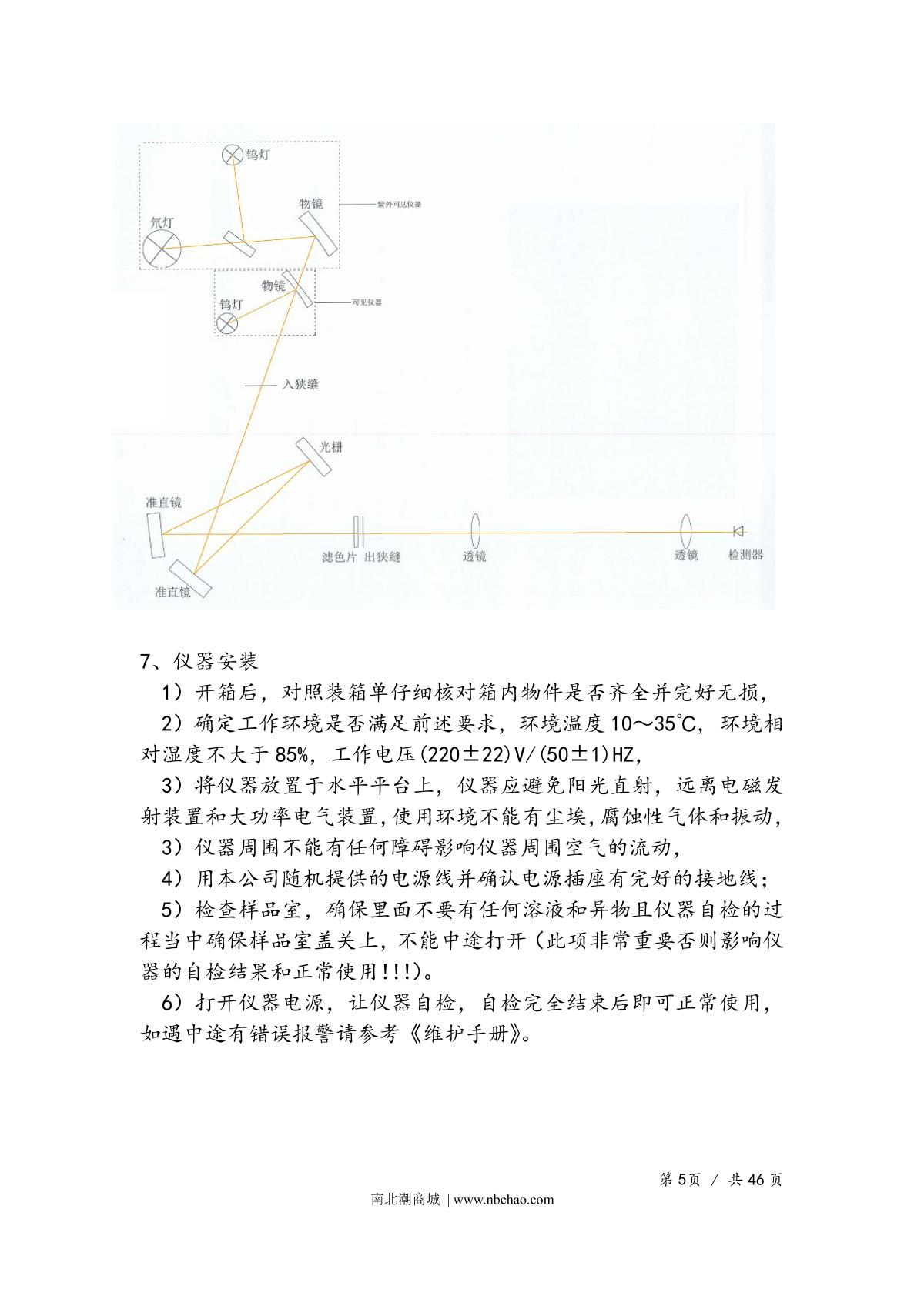 Yoke UV765 SpectrophotometerManual page 8