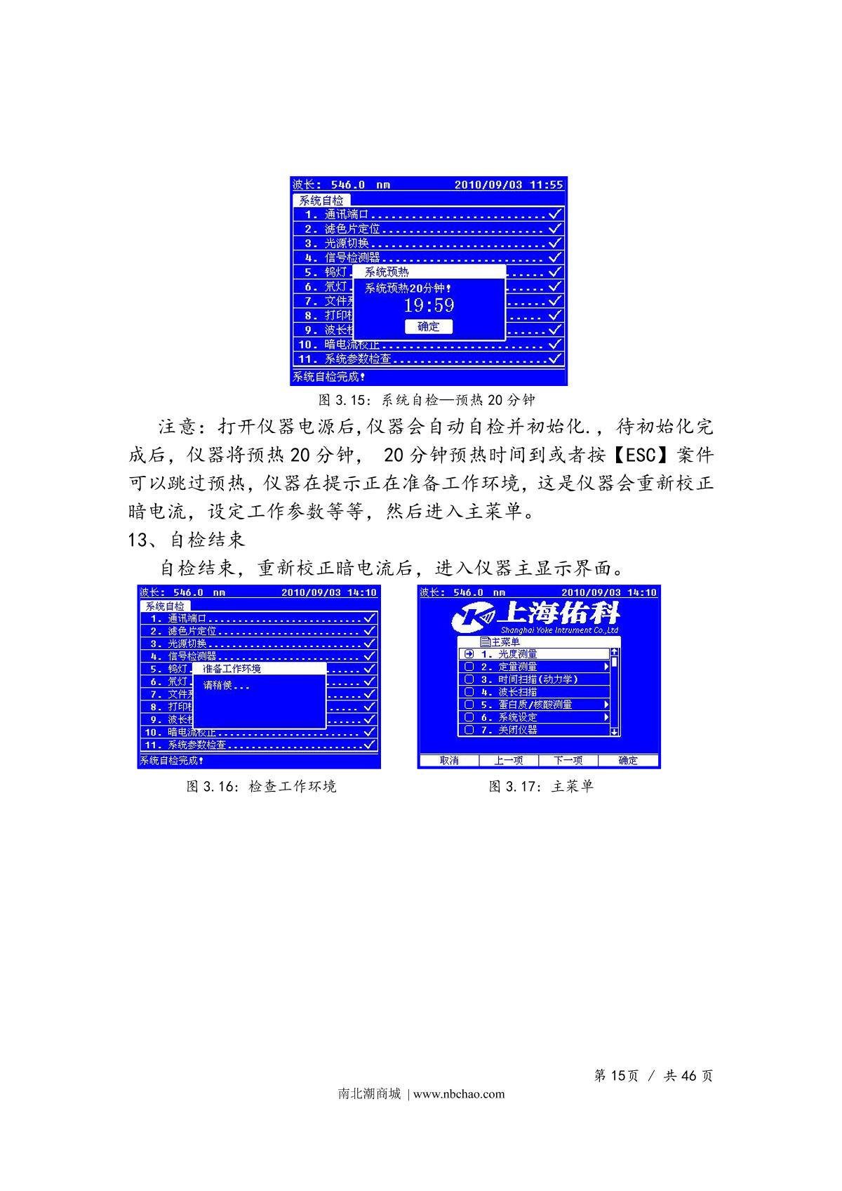 Yoke UV765 SpectrophotometerManual page 18