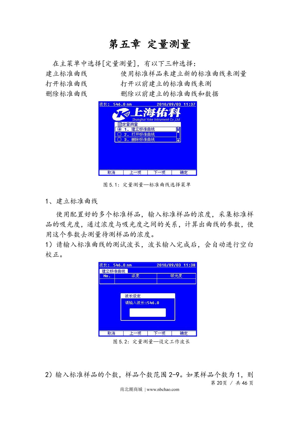 Yoke UV765 SpectrophotometerManual page 23