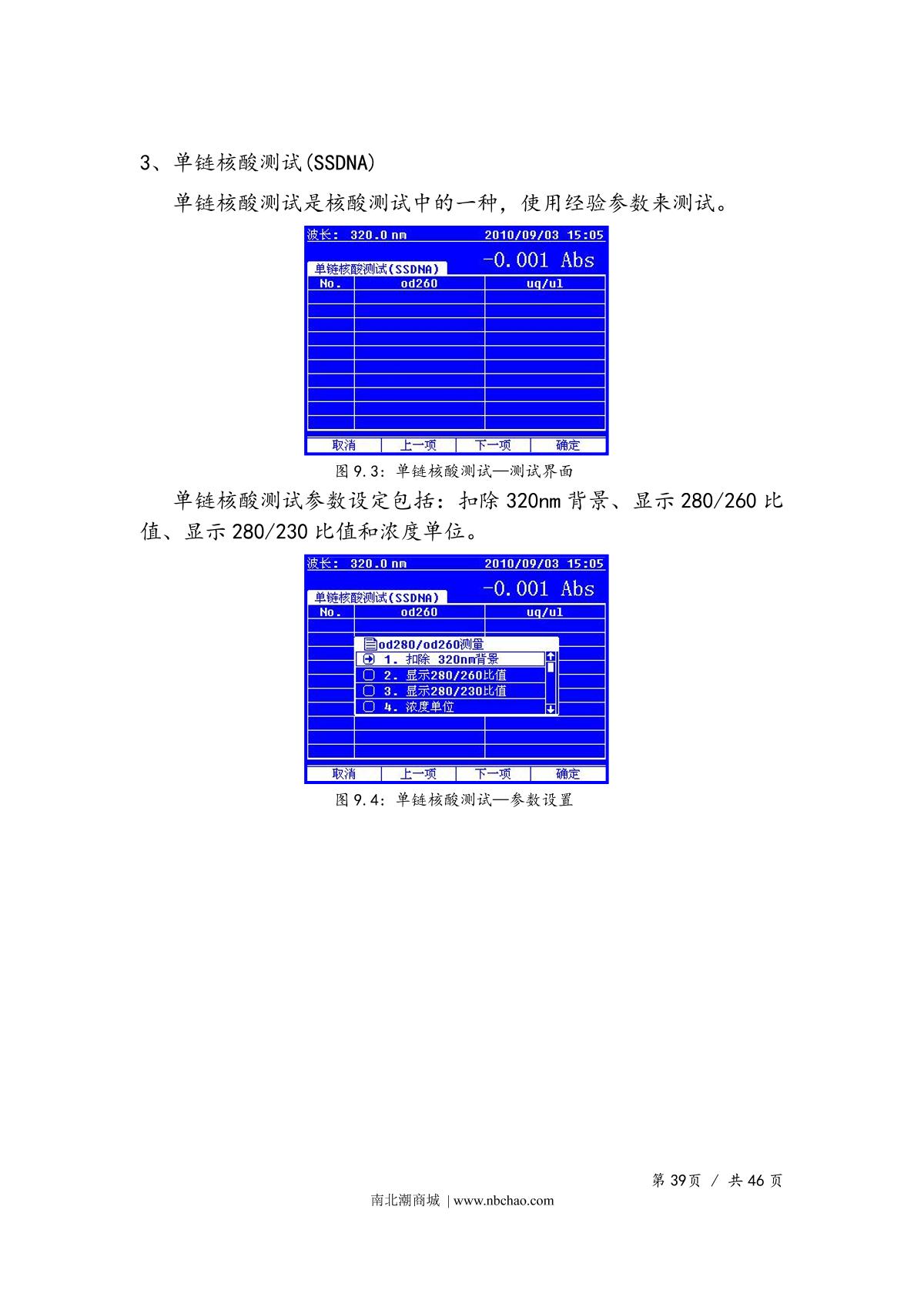 Yoke UV765 SpectrophotometerManual page 42