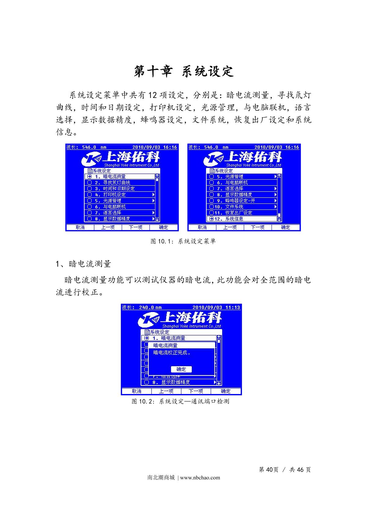 Yoke UV765 SpectrophotometerManual page 43