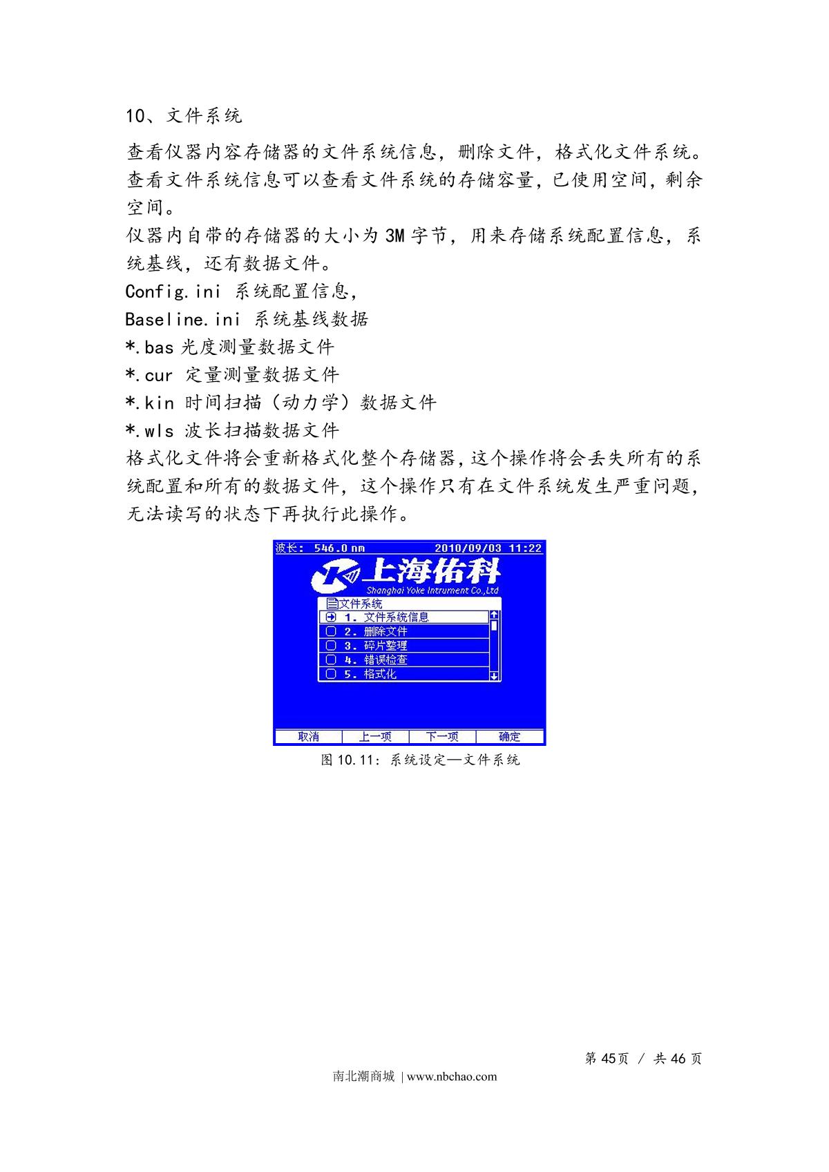 Yoke UV765 SpectrophotometerManual page 48