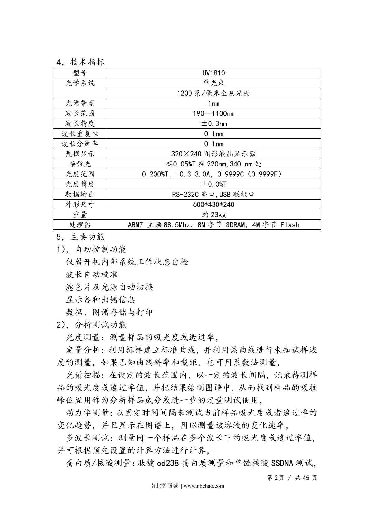 Yoke UV1810 SpectrophotometerManual page 5