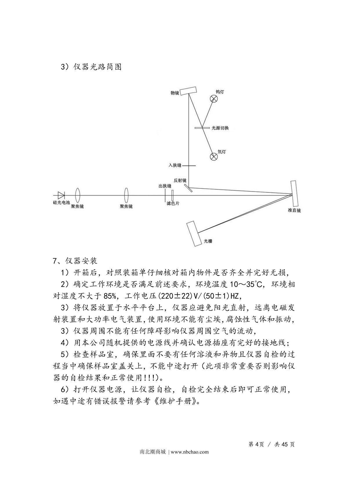 Yoke UV1810 SpectrophotometerManual page 7