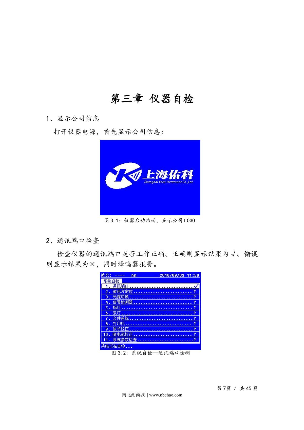Yoke UV1810 SpectrophotometerManual page 10