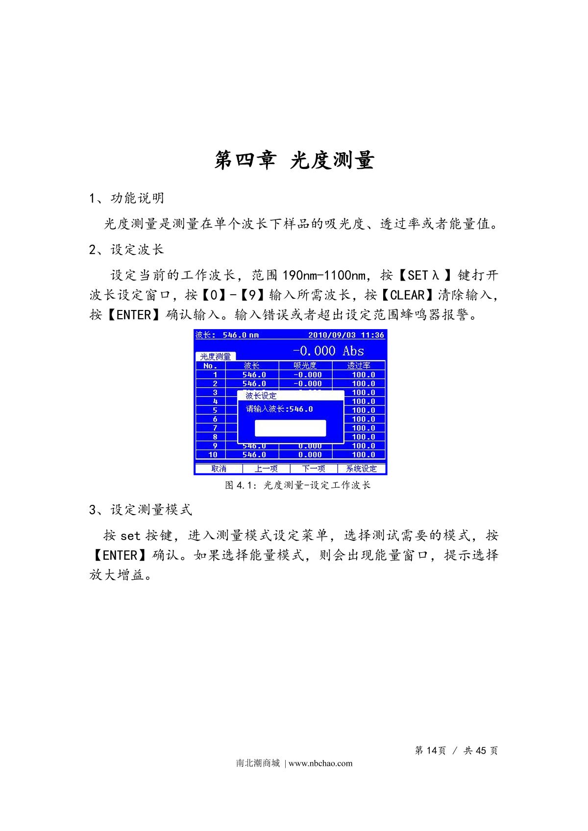 Yoke UV1810 SpectrophotometerManual page 17