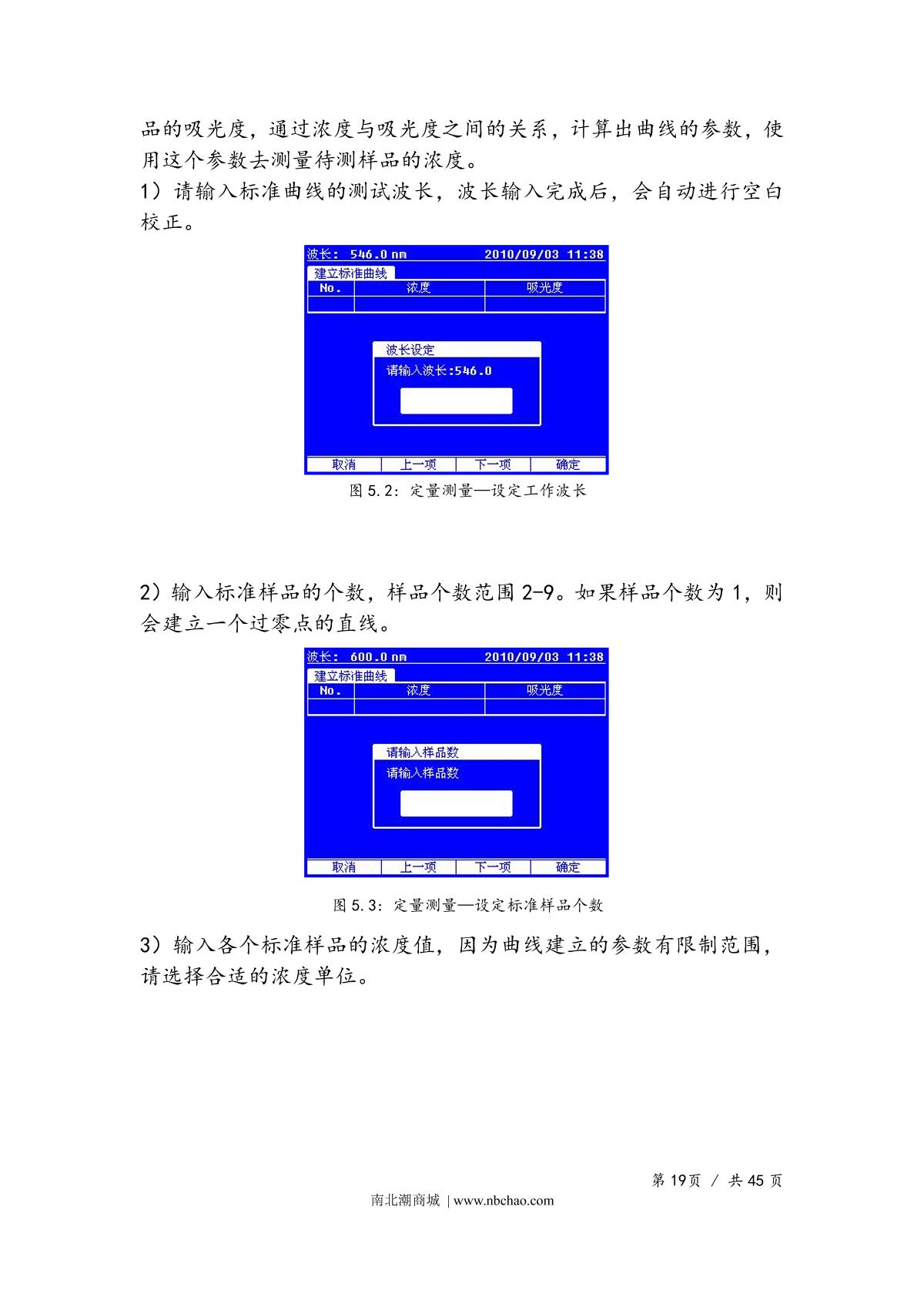 Yoke UV1810 SpectrophotometerManual page 22
