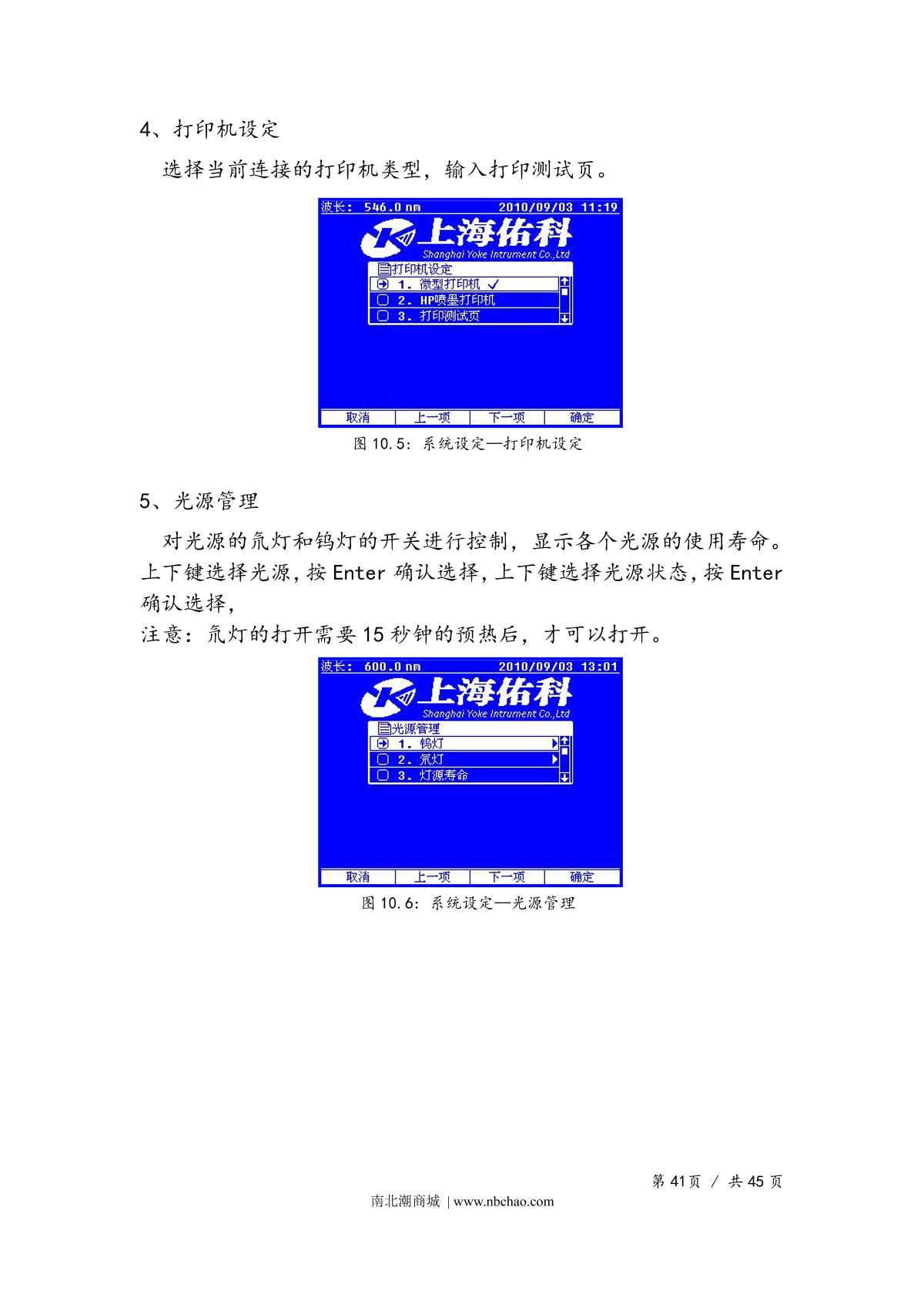 Yoke UV1810 SpectrophotometerManual page 44