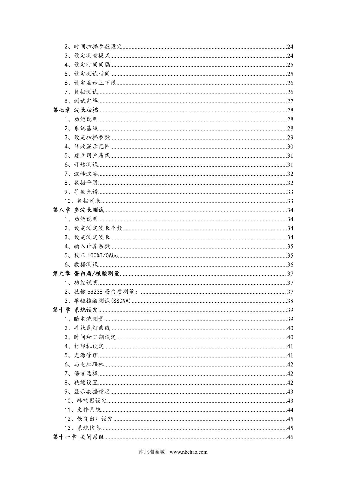 Yoke UV1810S SpectrophotometerManual page 3