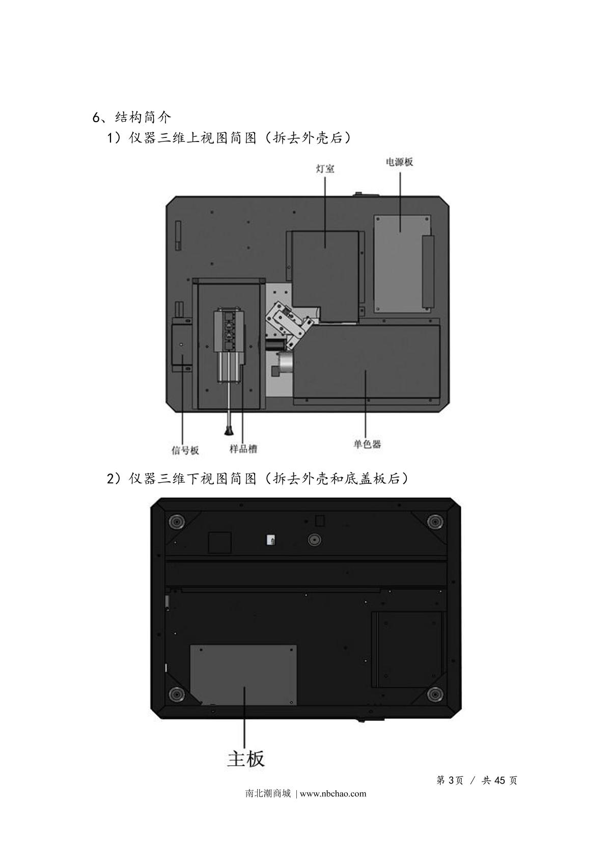 Yoke UV1810S SpectrophotometerManual page 6