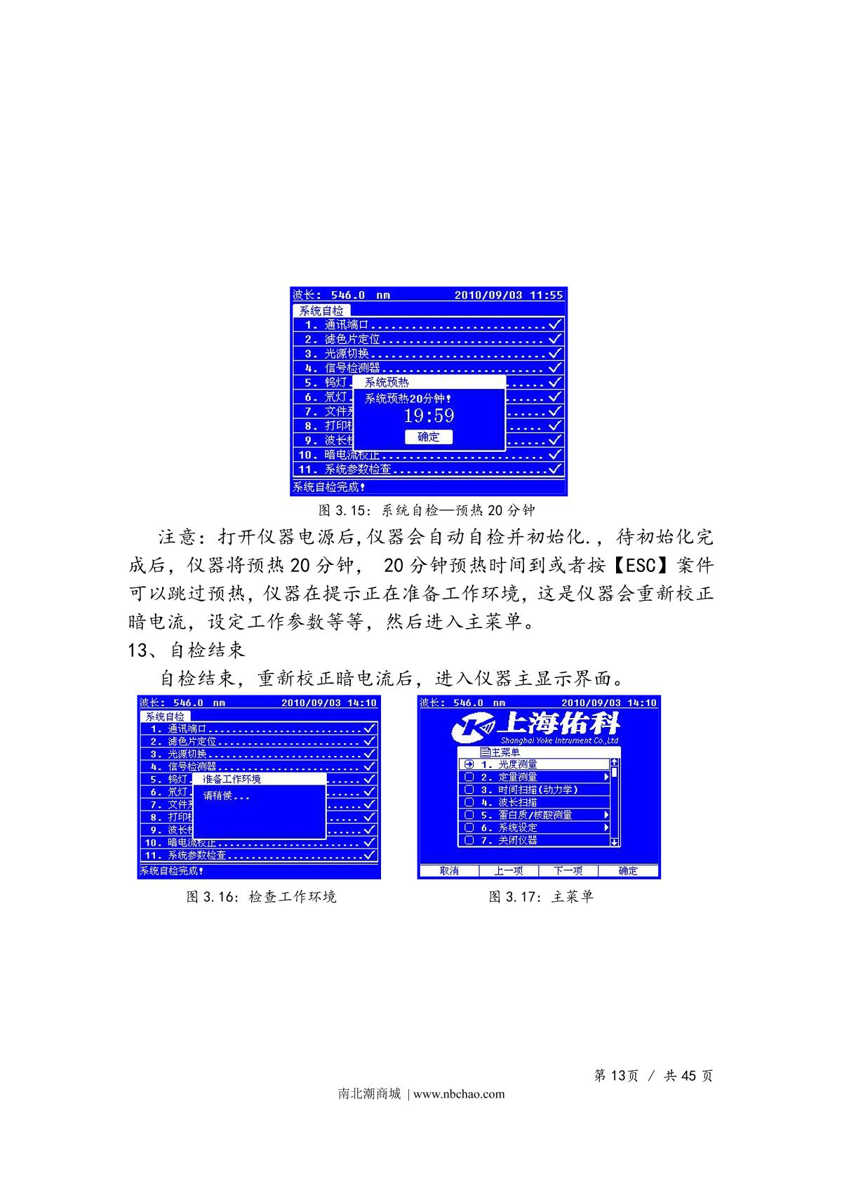 Yoke UV1810S SpectrophotometerManual page 16