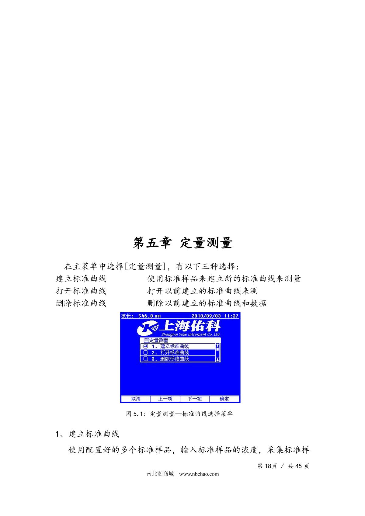 Yoke UV1810S SpectrophotometerManual page 21