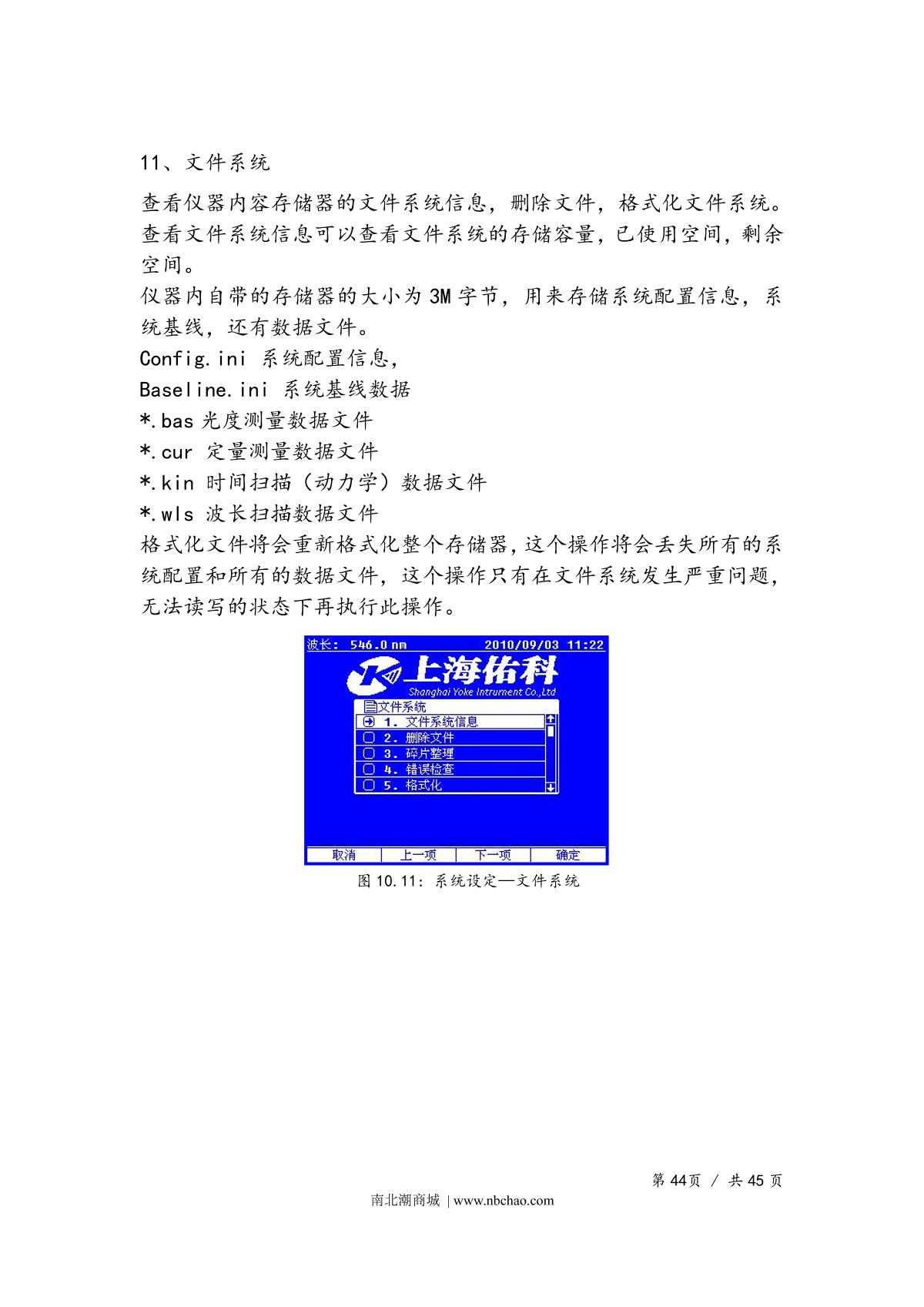 Yoke UV1810S SpectrophotometerManual page 47