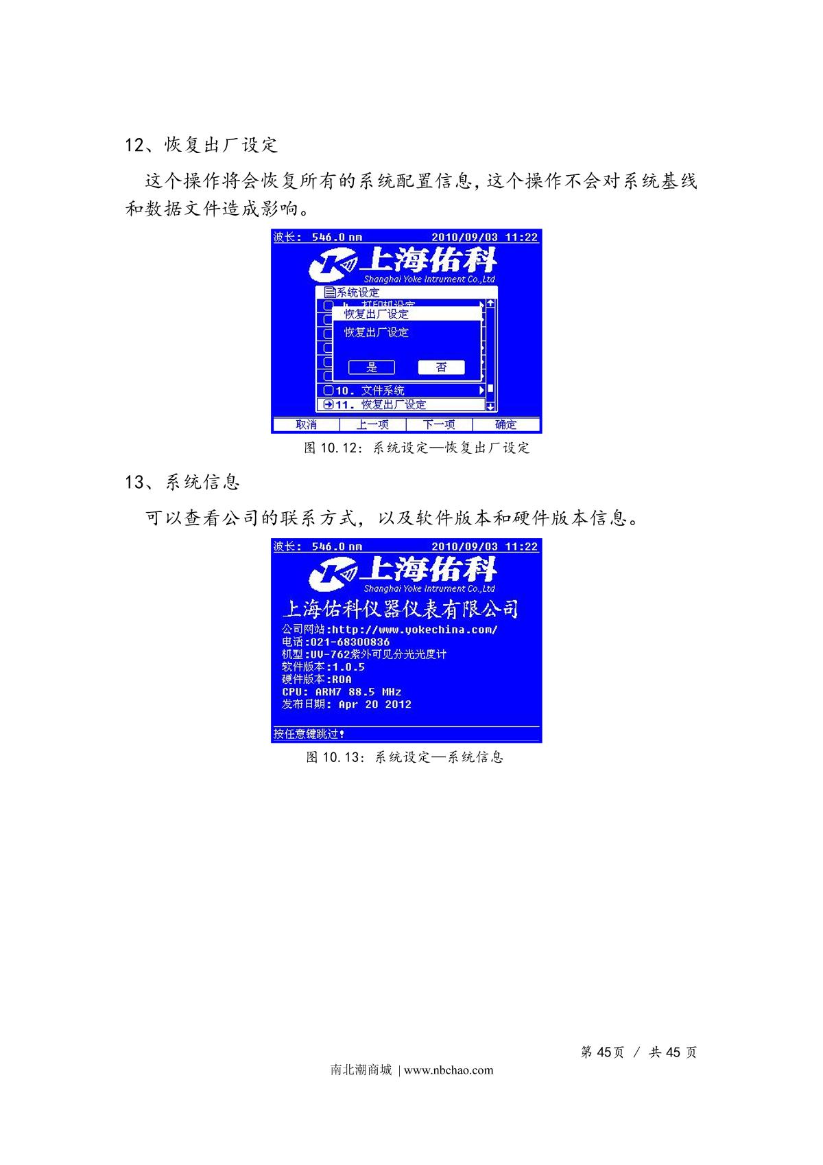 Yoke UV1810S SpectrophotometerManual page 48