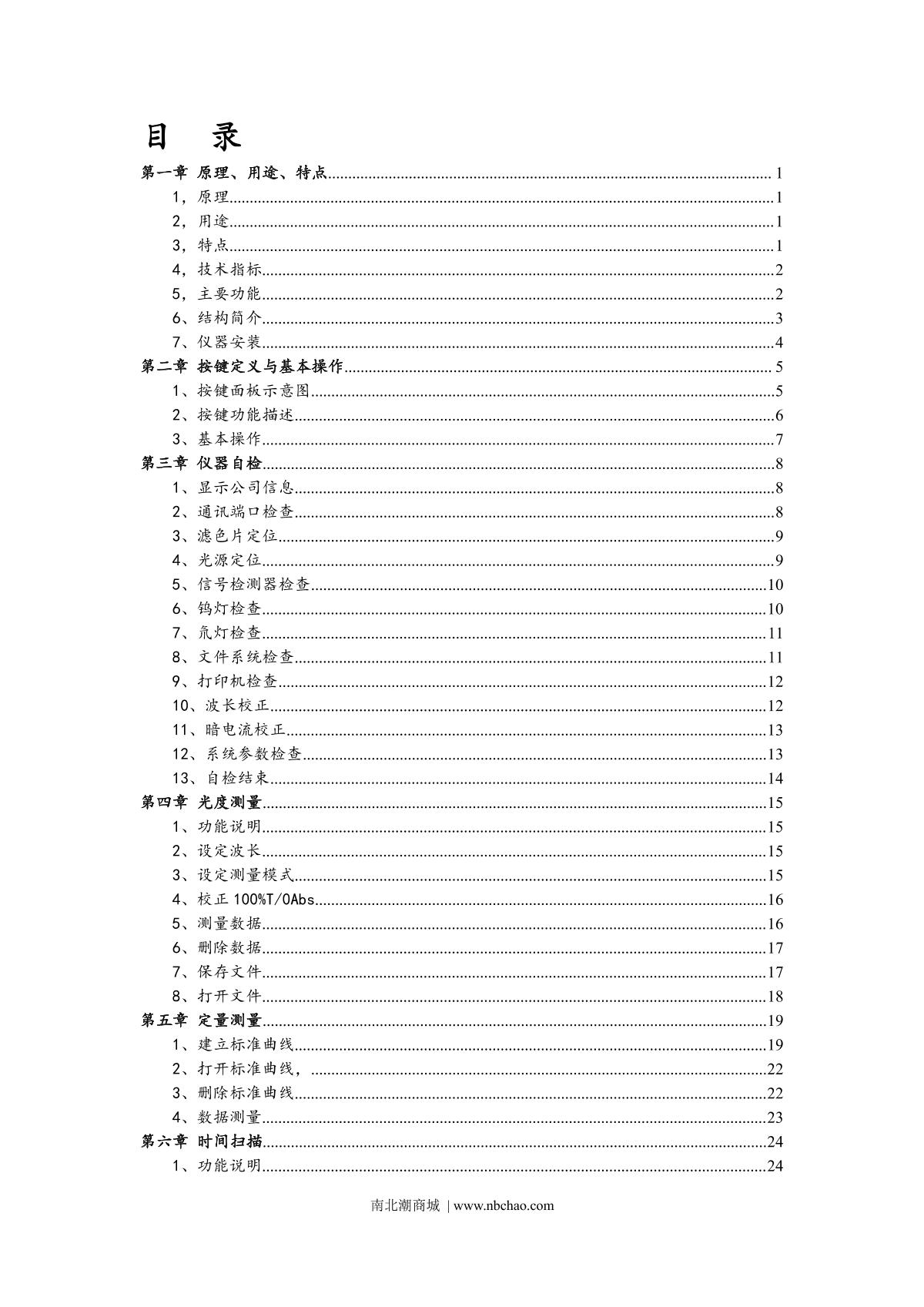 Yoke UV1900 SpectrophotometerManual page 2