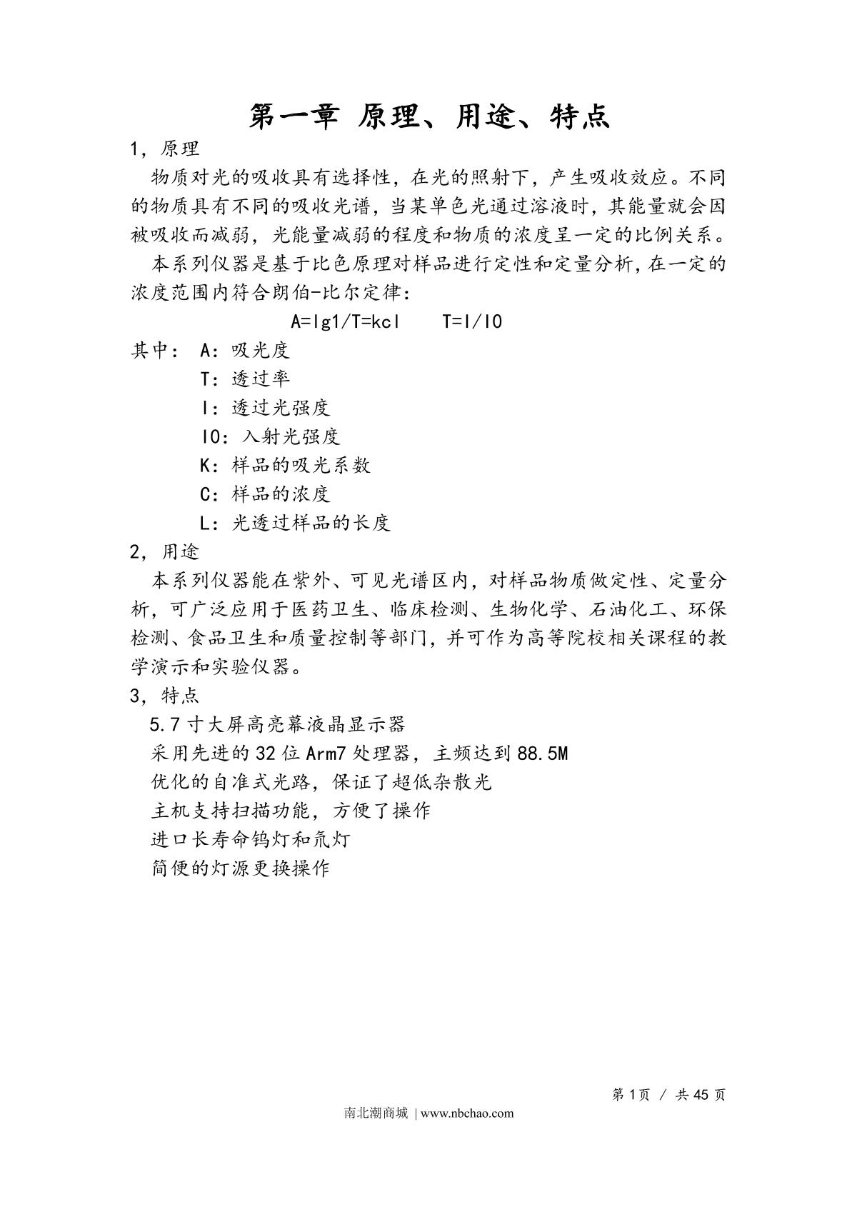 Yoke UV1900 SpectrophotometerManual page 4