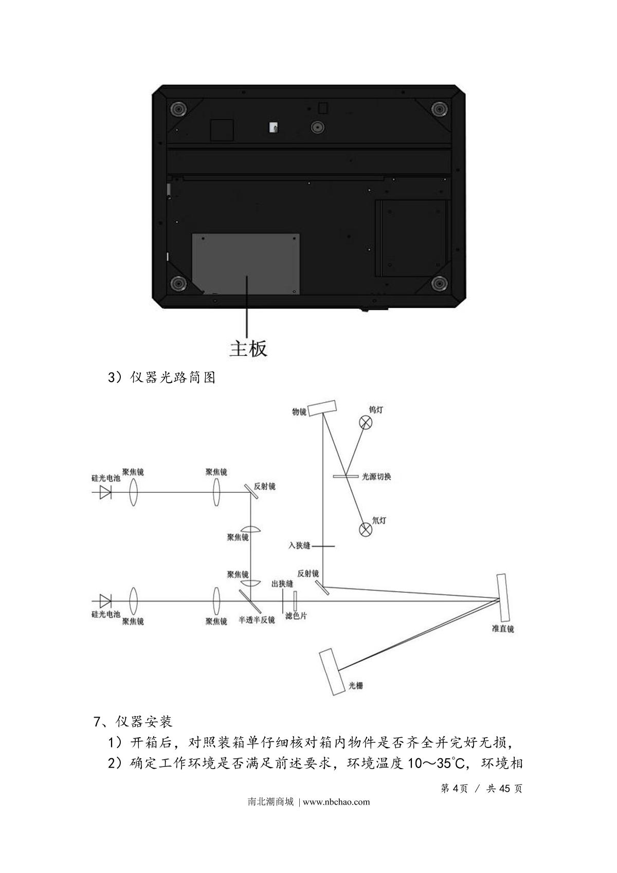 Yoke UV1900 SpectrophotometerManual page 7