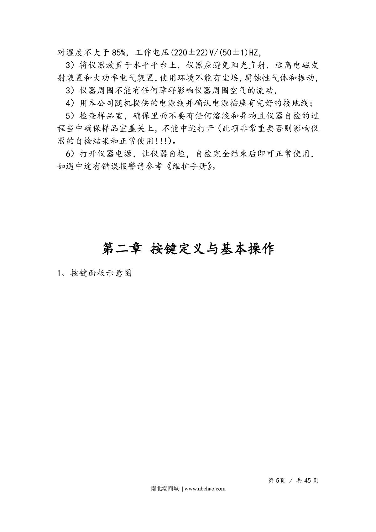 Yoke UV1900 SpectrophotometerManual page 8