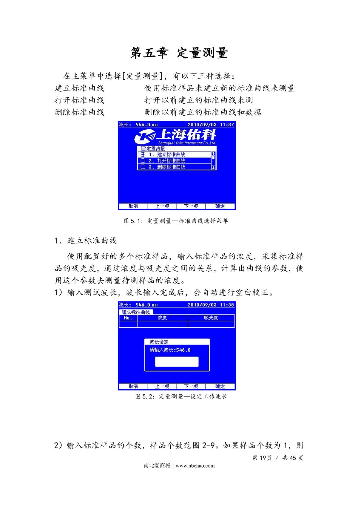 Yoke UV1900 SpectrophotometerManual page 22