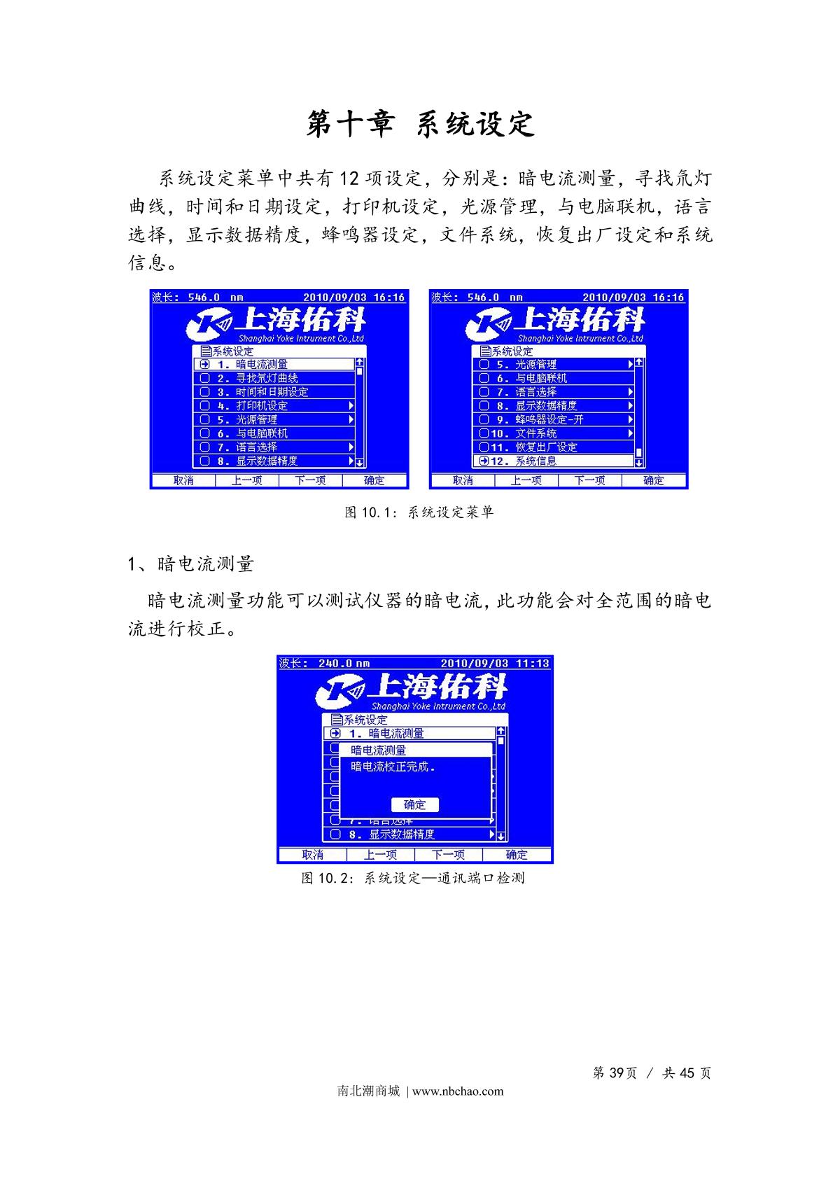 Yoke UV1900 SpectrophotometerManual page 42