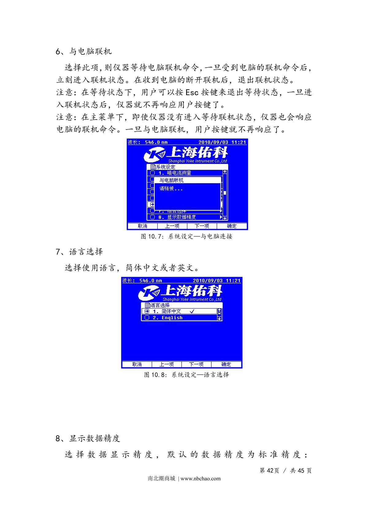 Yoke UV1900 SpectrophotometerManual page 45