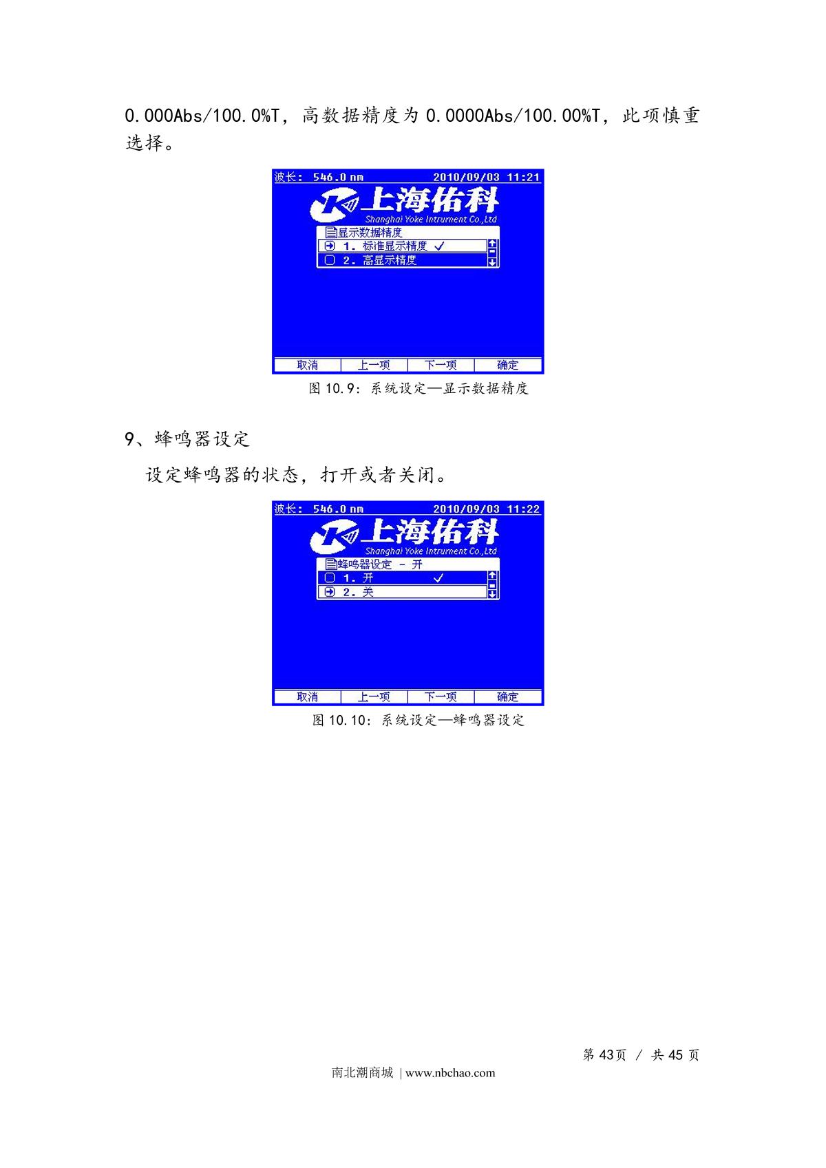 Yoke UV1900 SpectrophotometerManual page 46