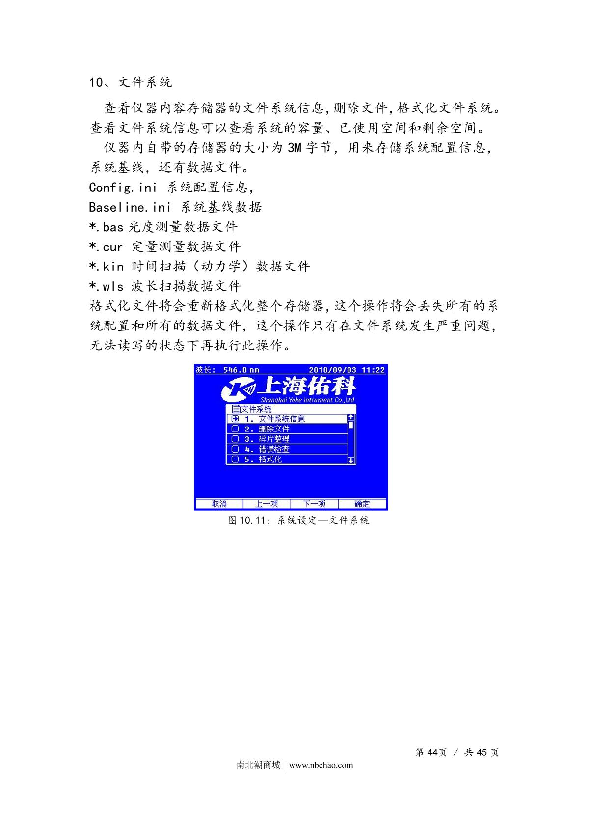 Yoke UV1900 SpectrophotometerManual page 47