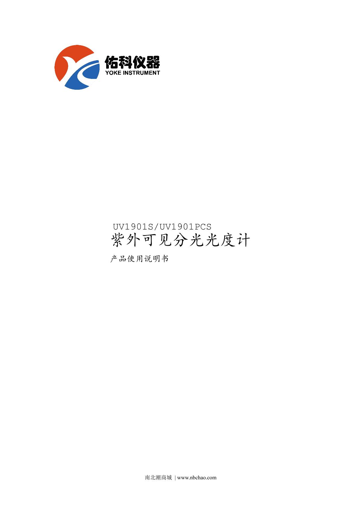 Yoke UV1901PCS SpectrophotometerManual page 1